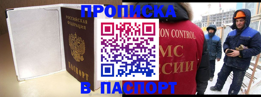 временная регистрация в Хасавюрте