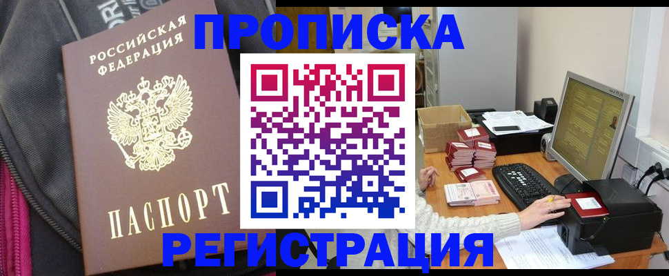 прописка для работы в Хасавюрте